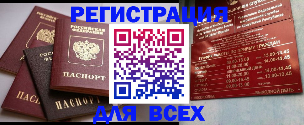 временная регистрация в Зее