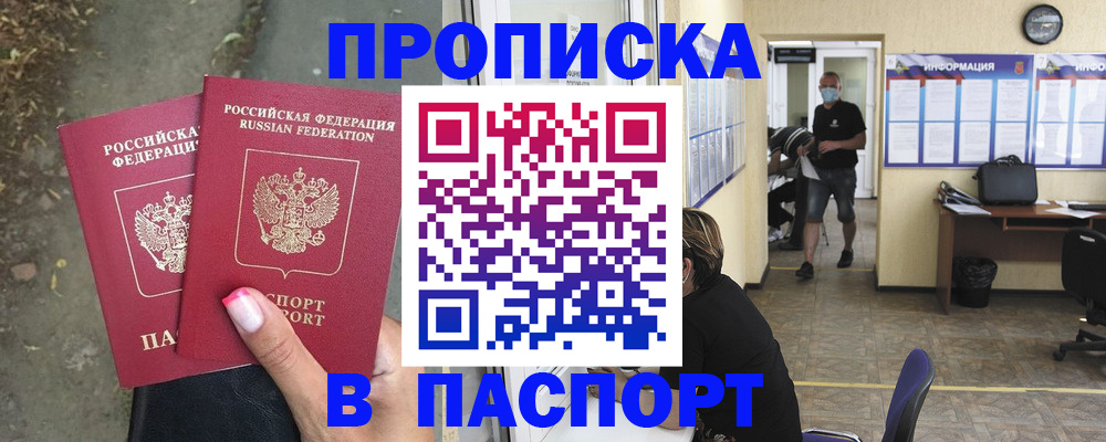 прописка от собственника в Зее