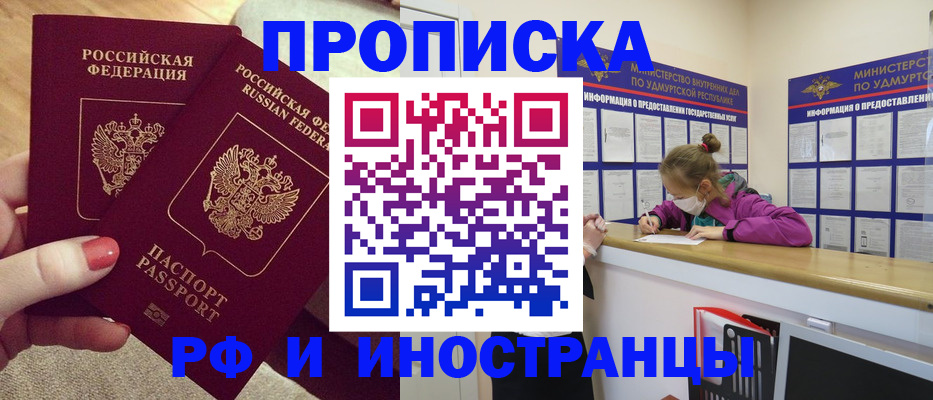 временная регистрация собственник в Зее