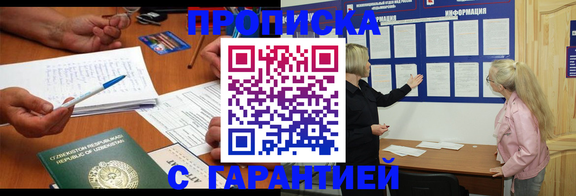 прописка для школы в Зее